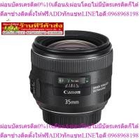 ราคา Canon EF 35 MM. F2 IS USM