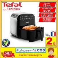 ราคา Tefal หม้อทอดไร้น้ำมัน 2 in 1 ULTIMATE FRY รุ่น FX202D66 ระบบดิจิตอล ความจุ 1.2 กก. กำลังไฟ 1430 วัตต์ (8736138971)