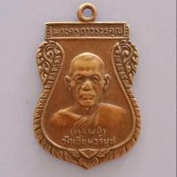 ราคา พระครูถาวรวรคุณ วัดเอี่ยมวรนุช (1859430797)