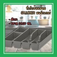ราคา ที่เก็บช้อนส้อม SMÄCKER สแม็กเกอร์ IKEA (อิเกีย) (8726215747)