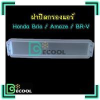 ราคา ฝาปิดกรองแอร์ ฮอนด้า บริโอ้ / อะเมซ / บี อาร์ วี ( Honda Brio / Amaze / BR-V ) (1980733096)
