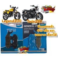 ราคา แยกขาย ผ้าเบรคหน้า ซ้าย/ขวา เลือกได้ GPX LEGEND200/TWIN250 BENDIX (6925571149)
