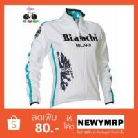 ราคา เสื้อปั่นจักรยาน BIANCHI แขนยาว (Pre-Order) (1049790)
