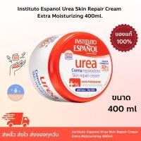 ราคา Instituto Espanol Urea Skin Repair Cream Extra Moisturizing 400ml ครีมยูเรีย ชุ่มชื่น ช่วยผิวแห้งแตก (40607563130)