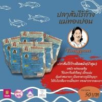 ราคา ปลาส้ม ปลาส้มพะเยา ปลาส้มไร้ก้างเเม่ทองปอน ปลาส้มไร้ก้างติดหนังบัวตูม (13743885648)