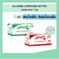 ราคา Allowrie อลาวรี่ เนยผสม ขนาด 1 kg (20376772601)