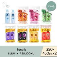 ราคา ลด 50% เฉพาะในไลฟ์‼️แพคคู่สุดคุ้ม แชมพู+ ครีมนวดผม‼️ Sunsilk แชมพู +ครีมนวดผม ซันซิล ✔️ขวดปั๊ม 350 มล. X 2✔️ มี 7 สูตร (25627190369)