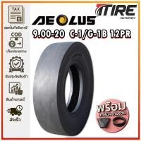 ราคา ยางรถบด รถทำถนน ขนาด 9.00-20 รุ่น C-1/G-1B 12PR (ครบชุด) TTF ยี่ห้อ AEOLUS (40258789766)
