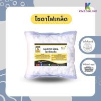 ราคา โซดาไฟ โซดาไฟเกล็ด เกล็ดโซดาไฟอย่างดี 1 กก. แก้ท่อน้ำตัน ท่อตัน ส้วมตัน ไขมัน เศษอาหาร (27301465098)