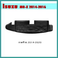 ราคา ถาดท้าย Mu-x 2014-2020 (10219445336)