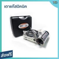 ราคา เตาแก๊สปิคนิค NIKKO มีกระเป๋าจัดเก็บ พกพาสะดวก รุ่น GS170 - เตาแก็สปิกนิก (20867362688)