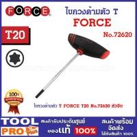 ราคา ไขควงด้ามตัว T FORCE T20 No.72620 หัวจีบ สินค้าคุณภาพจากไต้หวัน (25612500046)