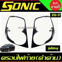 ราคา ครอบไฟท้าย เชฟโรเลต โซนิค 2013 5ประตู สีดำด้าน CHEVROLET SONIC 2013-2017 (A) (9950249804)