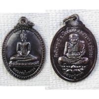 ราคา เหรียญ หลวงพ่อไกรทอง - หลวงปู่ทวด วัดจันทรมณี อ.แสวงหา จ.อ่างทอง (10668719594)