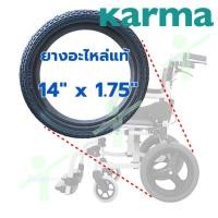 ราคา [อะไหล่แท้] Karma ยางอะไหล่ ยางรถเข็นผู้ป่วย Karma ขนาด 14" x 1.75" ( SOMA 215 SM 250.5 ) (15100725264)