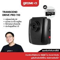 ราคา [ฟรี 64GB] Transcend DrivePro 110 กล้องหน้ารถ 2K หน้าจอ 2.4 นิ้ว ภาษาไทย รับประกันศูนย์ 2 ปี (1804961608)