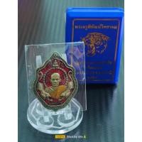 ราคา เหรียญเสือรวยทันตา หลวงพ่อเจริญ ฐานยุตโต วัดโนนสว่าง (23670111295)