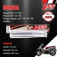 ราคา YSS INNER TUBE แกนในโช๊คหน้า ใส่ Honda Wave110i '11-'18 / Wave125i '12-'18 / Dream Super cub 110 '14-'18 【 I1337-01 】 (28512341043)