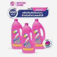 ราคา Vanish แวนิช ผลิตภัณฑ์ขจัดคราบ สำหรับผ้าขาวและผ้าสี ชนิดน้ำ 500 มล. (แพ็ค 3) (14701573695)