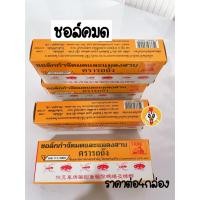 ราคา ชอล์กไล่มด ชอล์กขีดมด ยาฆ่ามด ชอล์คกำจัดมดและแมลงสาบ ชอล์คขีดมด ชอล์ค ชอล์กมด กำจัดมด ตรารถถัง (10536014876)