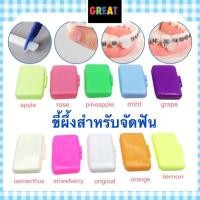 ราคา ถูกที่สุด!! ขี้ผึ้งจัดฟัน ขี้ผึ้ง คนจัดฟัน (19684078230)