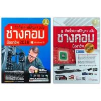 หนังสือ ติดตั้งและแก้ปัญหา ฉบับช่างคอมมืออาชีพ 2018 (Windows 10) (ISBN:9786162008375)