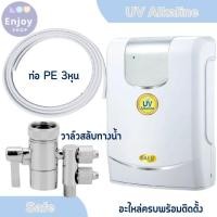 ราคา Safe อะไหล่เครื่องกรองน้ำ สำหรับ รุ่น UV Alkaline ป้ายเหลืองเท่านั้น (26184439535)