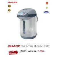 ราคา Sharp กระติกน้ำร้อนไฟฟ้า3ลิตร รุ่น KP-Y32P (สีCYเทาอ่อน) (26012726684)