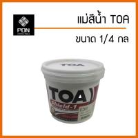 ราคา แม่สีน้ำ TOA Shield-1 ขนาด 1/4 (เหลือง) สีน้ำอะคริลิค (22023894670)