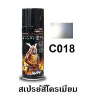 ราคา สีสเปรย์ซามูไร SAMURAI C018 สีโครเมียม Decorative Chrome (6235552353)