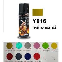ราคา สีสเปรย์ซามูไร SAMURAI Y016 สีทองแก้ว Candy Yellow (4835314807)