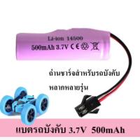 ราคา แบตเตอรี่ ลิเธียม 14500 / 18650 / 3.7v / 500mAh 1200mAh แบตเตอรี่รถบังคับ ของเล่น รถบังคับ หัวชาร์จ SM-2P (29365886278)