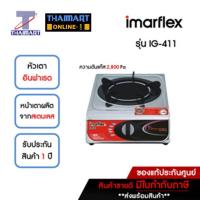 ราคา IMARFLEX เตาแก๊ส หัวเดี่ยว ระบบอินฟาเรด รุ่น IG-411 | ไทยมาร์ท THAIMART (4907429691)