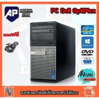 ราคา ✅ คอมพิวเตอร์ Dell Optiplex Core™ i5-2400 3.10 GHz RAM 4/8/16 GB 500 GB DVD โปรแกรมพร้อมใช้งาน คอมมือ2 เคสใหญ่ (40754420795)