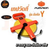 ราคา PUMPKIN เทปวัดที่ TOPLON เทปวัด เทปวัดระยะ เทปวัดที่ใยแก้ว สายวัดระยะ รุ่น มือถือ Y 50, 100 เมตร J2P (25682424799)
