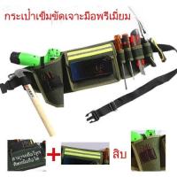 ราคา กระเป๋าคาดเอวราคาประหยัด ชุดเครื่องมือ กระเป๋าคาดเอวช่างไฟฟ้า กระเป๋าเก็บของ กระเป๋าคาดเอวสว่านไฟฟ้า กระเป๋าสะพายไหล่ (27568612658)