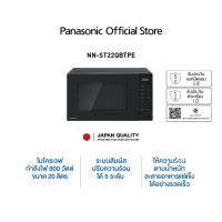 ราคา Panasonic เตาอบไมโครเวฟพานาโซนิค รุ่น NN-ST22QBTPE กำลังไฟ 800 วัตต์ ขนาด 20 ลิตร (25294739896)
