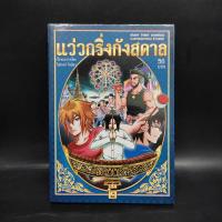 ราคา แว่วกริ่งกังสดาล เล่ม 2 ️1082917 (28788258036)
