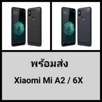 ราคา เคส Xiaomi Mi A2 / 6X (1418206722)