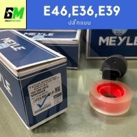 ราคา มอเตอร์ฉีดน้ำฝน MEYLE BMW E46,E36.E39 ปลั๊กแบน (29406768141)