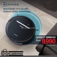 ราคา หุ่นยนต์ดูดฝุ่น ECOVACS DEEBOT OZMO 600 เครื่องดูดฝุ่น (4537757576)