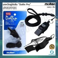 ราคา ⚽MOLTEN⚽ นกหวีดผู้ตัดสิน Dolfin Pro ยี่ห้อ มอลเทน รุ่น WDFPBK ⭐มาพร้อมสายคล้องนกหวีด⭐ (1198749277)