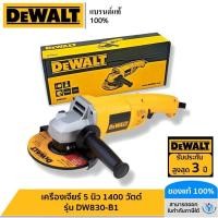 ราคา DEWALT รุ่น DW830-B1 เครื่องเจียร์ 5 นิ้ว 1400 วัตต์ (18485395987)