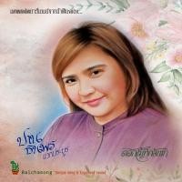 ราคา CD ปาน ธนพร - ดอกไม้ที่กลับมา (21834570835)
