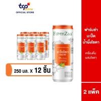 ราคา [รวมส่ง] ฟาร์มซ่า มะปี๊ดน้ำผึ้งโซดา 250 มล.(2 แพ็ค) อร่อย ซ่า มีวิตามินซี FarmZaa Calamansi Honey soda 250 ml 2 Pack (21479435833)