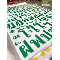 ราคา สติ๊กเกอร์ ตัวอักษร ภาษาไทย อักษรครบใน 1 แผ่น ขนาด 2 cm. (14556531514)