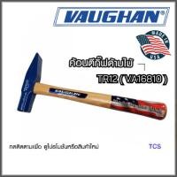 ราคา ค้อนตีกิ๊ฟด้ามไม้ ยี่ห้อ VAUGHAN (Made in USA) (858448824)
