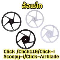 ราคา (1/คู่)ล้อแม็กScoopy/CLICK110/CLICK-I110/ICON/AIRBLADEล้อแม็กClick Click-i รูดิส4รู หน้าดิสหลังดั้ม ล้อแม็กสกูปปี้ ล้อแ (40513790015)