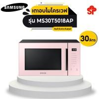 ราคา SAMSUNG ไมโครเวฟ (1000 วัตต์, 30 ลิตร, สีชมพู) รุ่น MS30T5018AP [โปรดติดต่อผู้ขายก่อนทำการสั่งซื้อ] (9522414791)