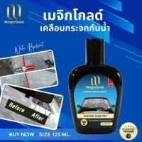 ราคา MagicGold เคลือบกระจกกันน้ำ (26784710069)
